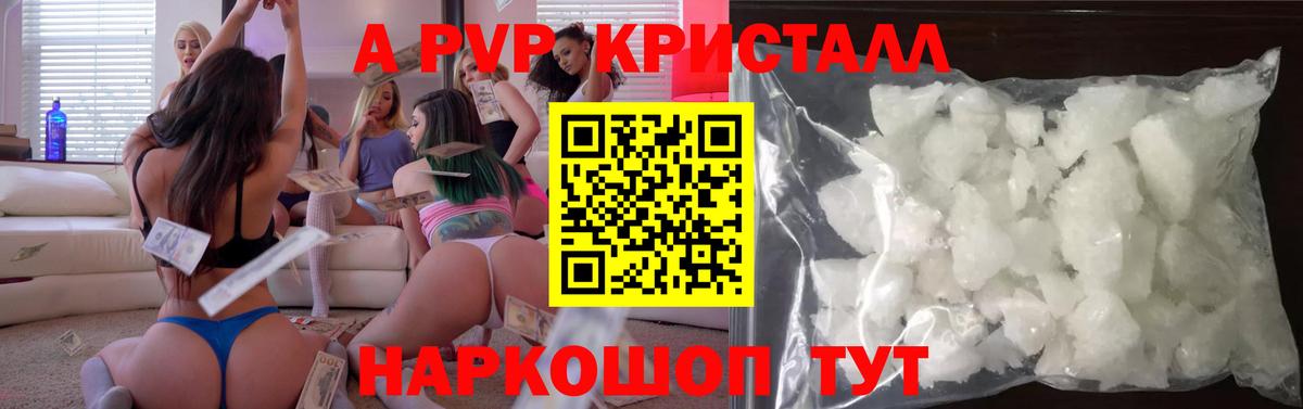 Alpha-PVP Соль  Вход с VPN  А ПВП мука  Джанкой  A PVP VHQ 