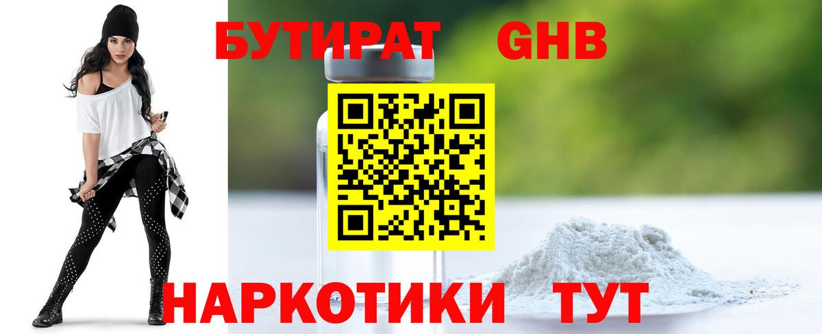 БУТИРАТ жидкий экстази  Вход с VPN  Бутират  Джанкой 