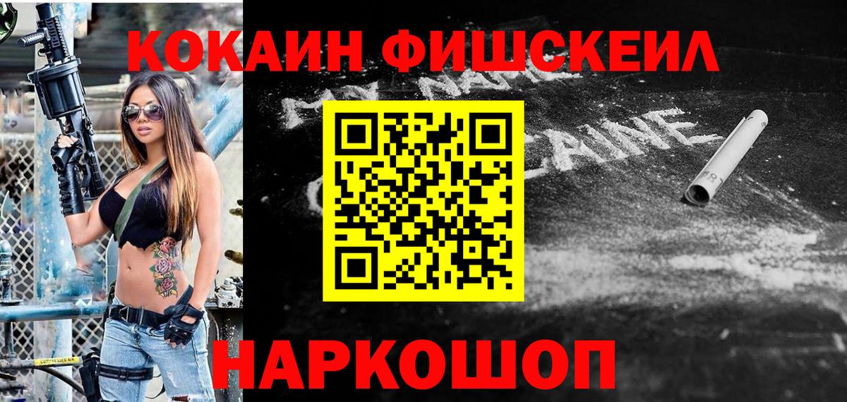 Джанкой  Cocaine FishScale  КОКАИН FishScale  Вход с VPN 