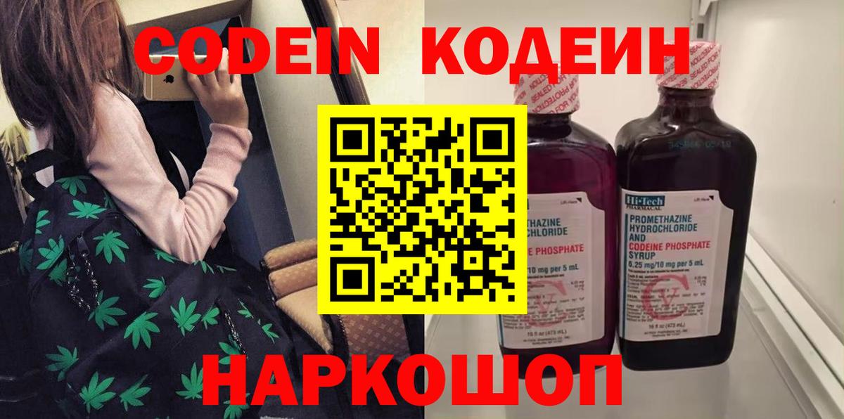 Джанкой  Codein Purple Drank  Вход с VPN 